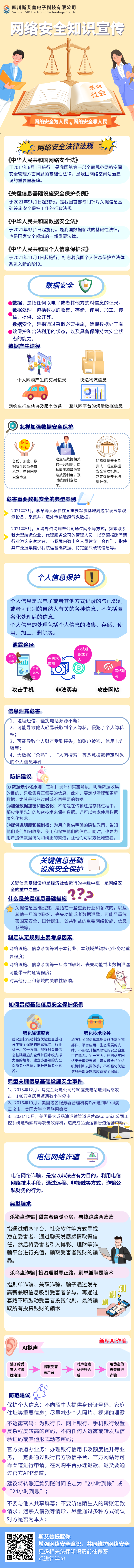 H5長(zhǎng)頁(yè)科技商務(wù)校園安全法制宣傳一圖讀懂-20230922104842.png